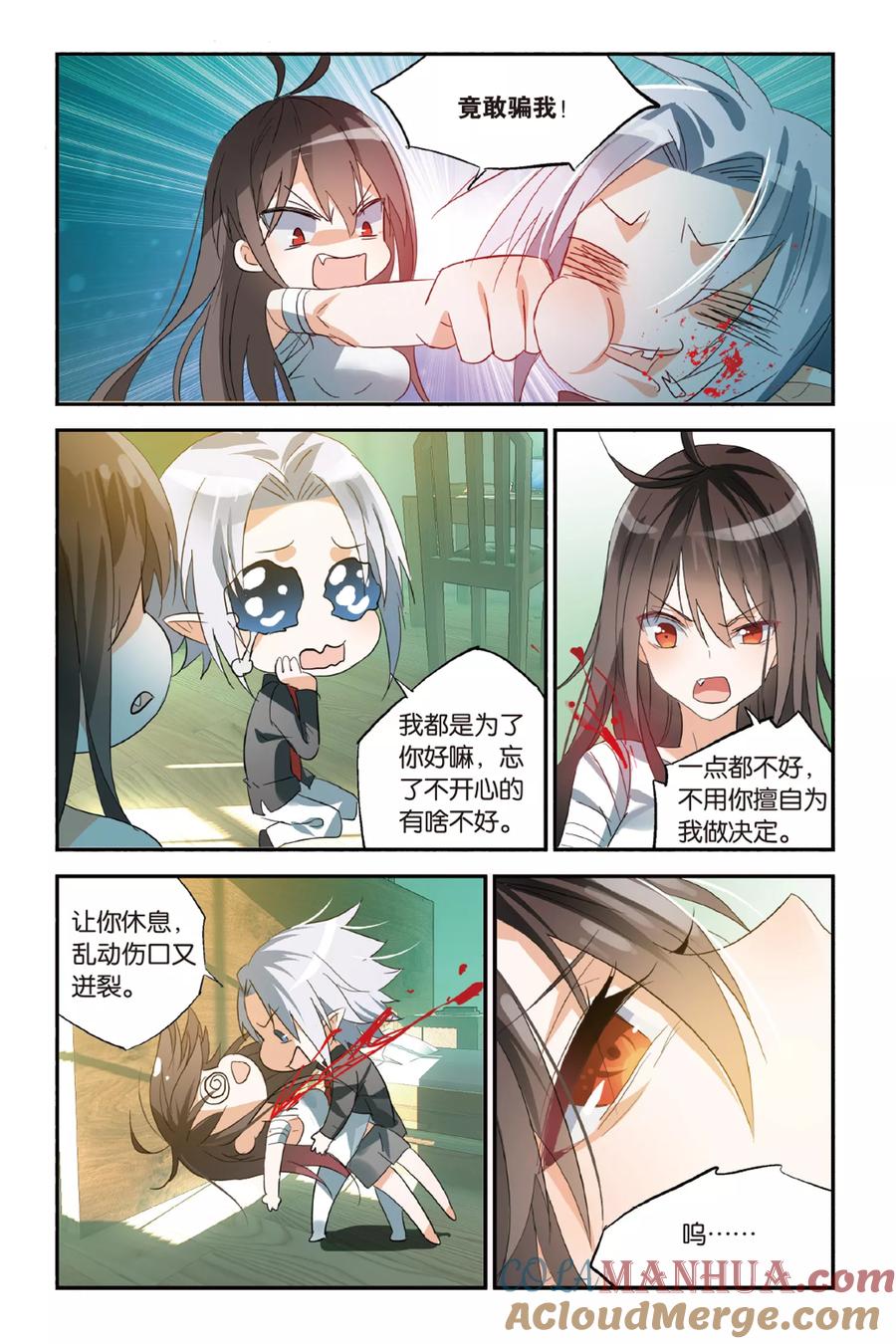 勇者是女孩 第34话 Yang Yue 第21页
