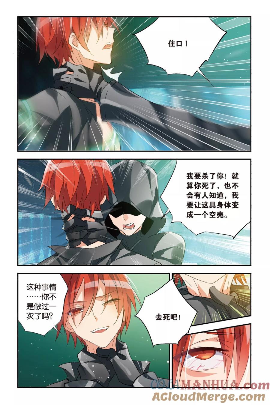 勇者是女孩 第34话 Yang Yue 第15页
