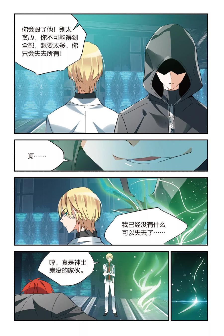 勇者是女孩 第34话 Yang Yue 第18页