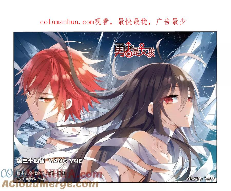 勇者是女孩 第34话 Yang Yue 第1页