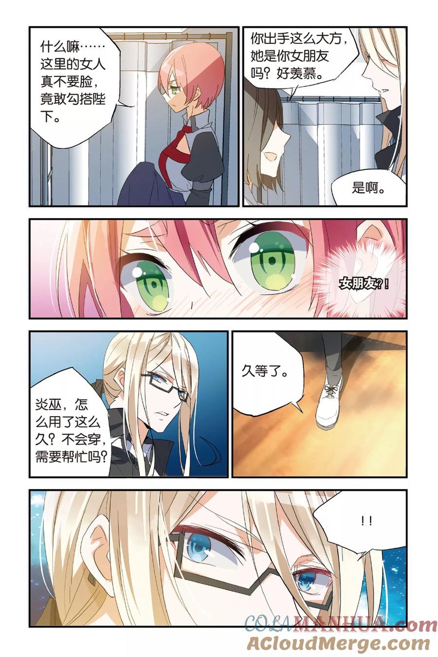 勇者是女孩 第35话 你是我唯一的神 第17页
