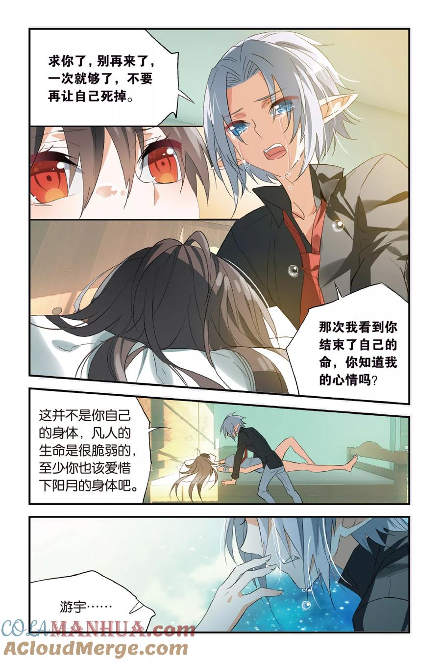 勇者是女孩 第35话 你是我唯一的神 第7页