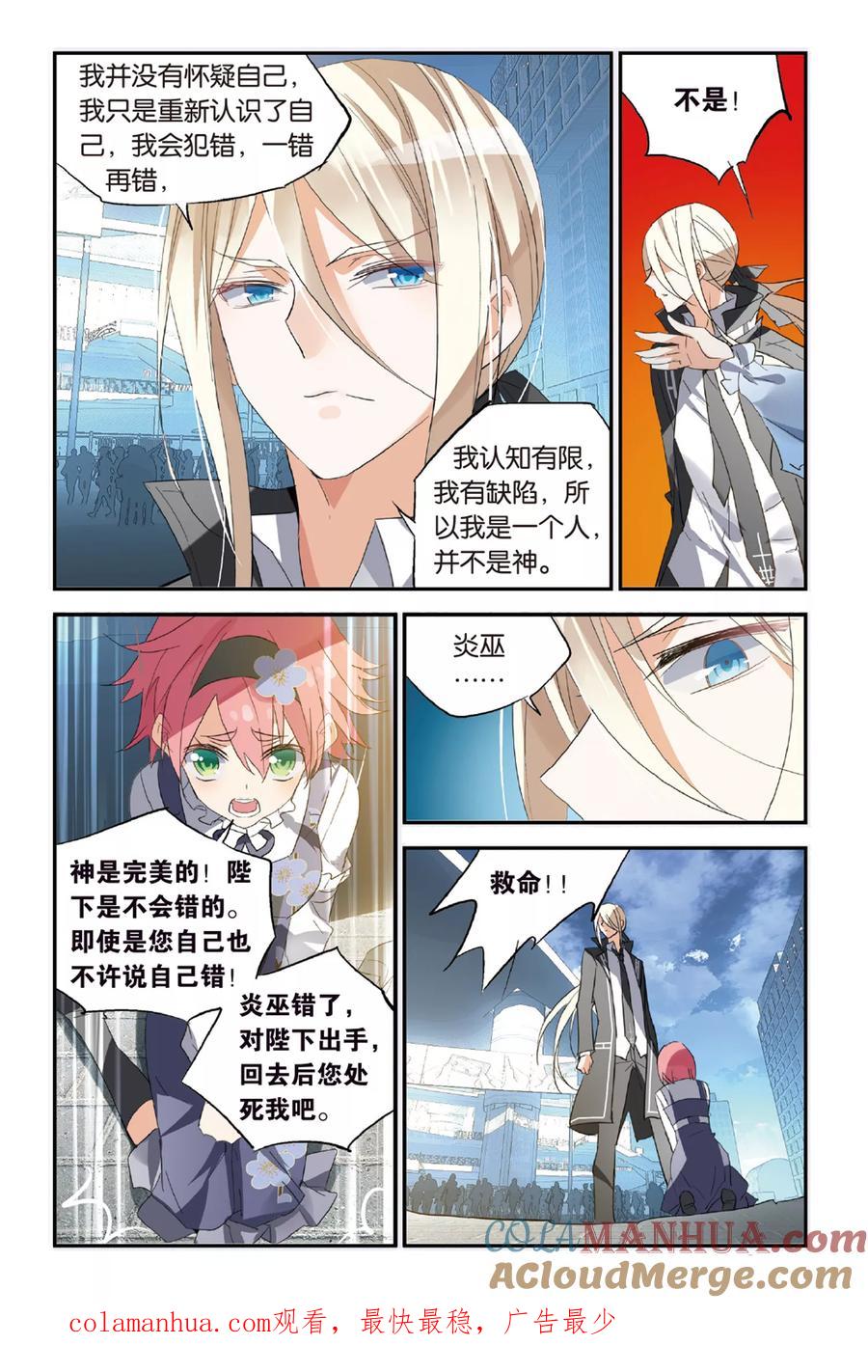 勇者是女孩 第35话 你是我唯一的神 第23页