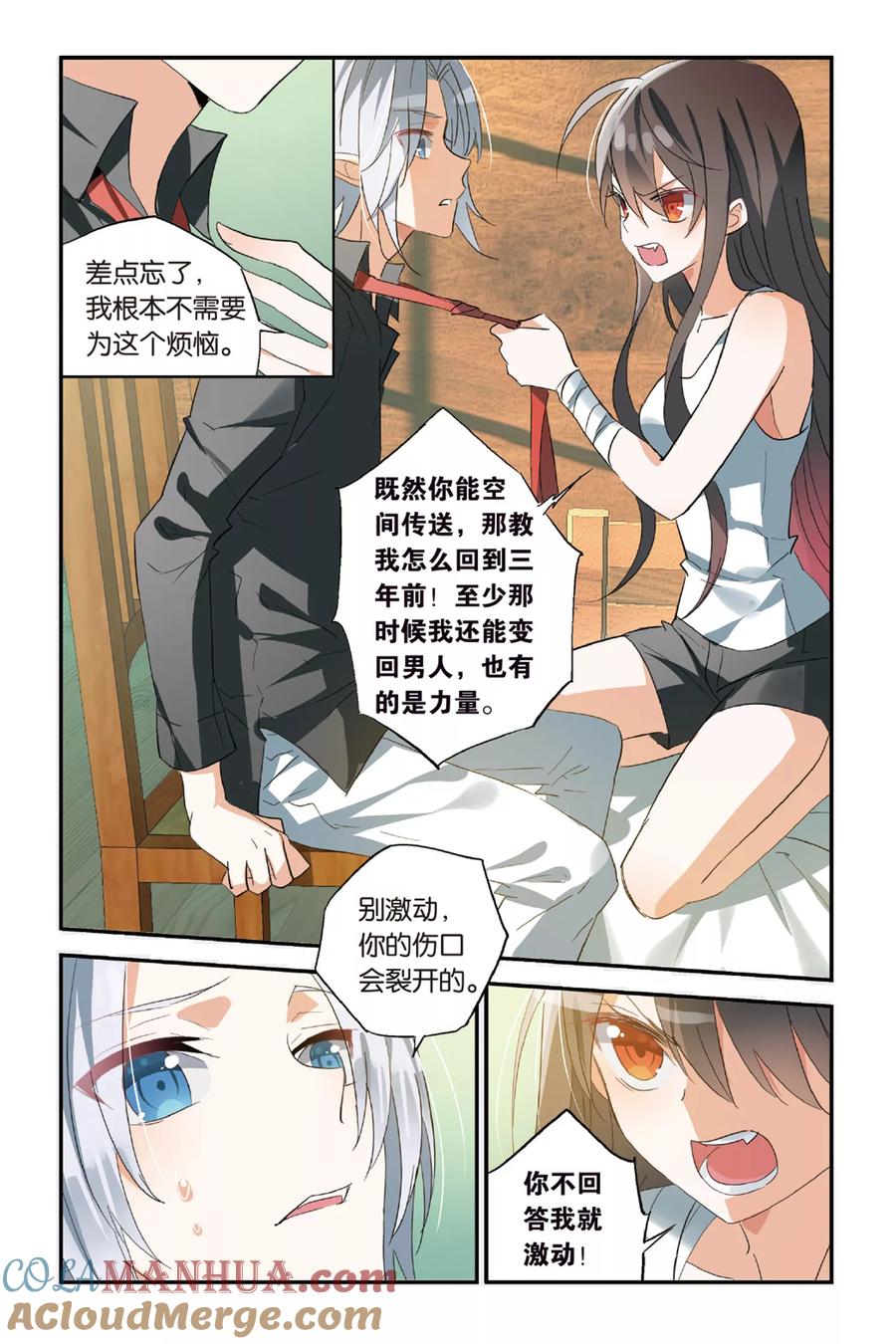 勇者是女孩 第35话 你是我唯一的神 第5页