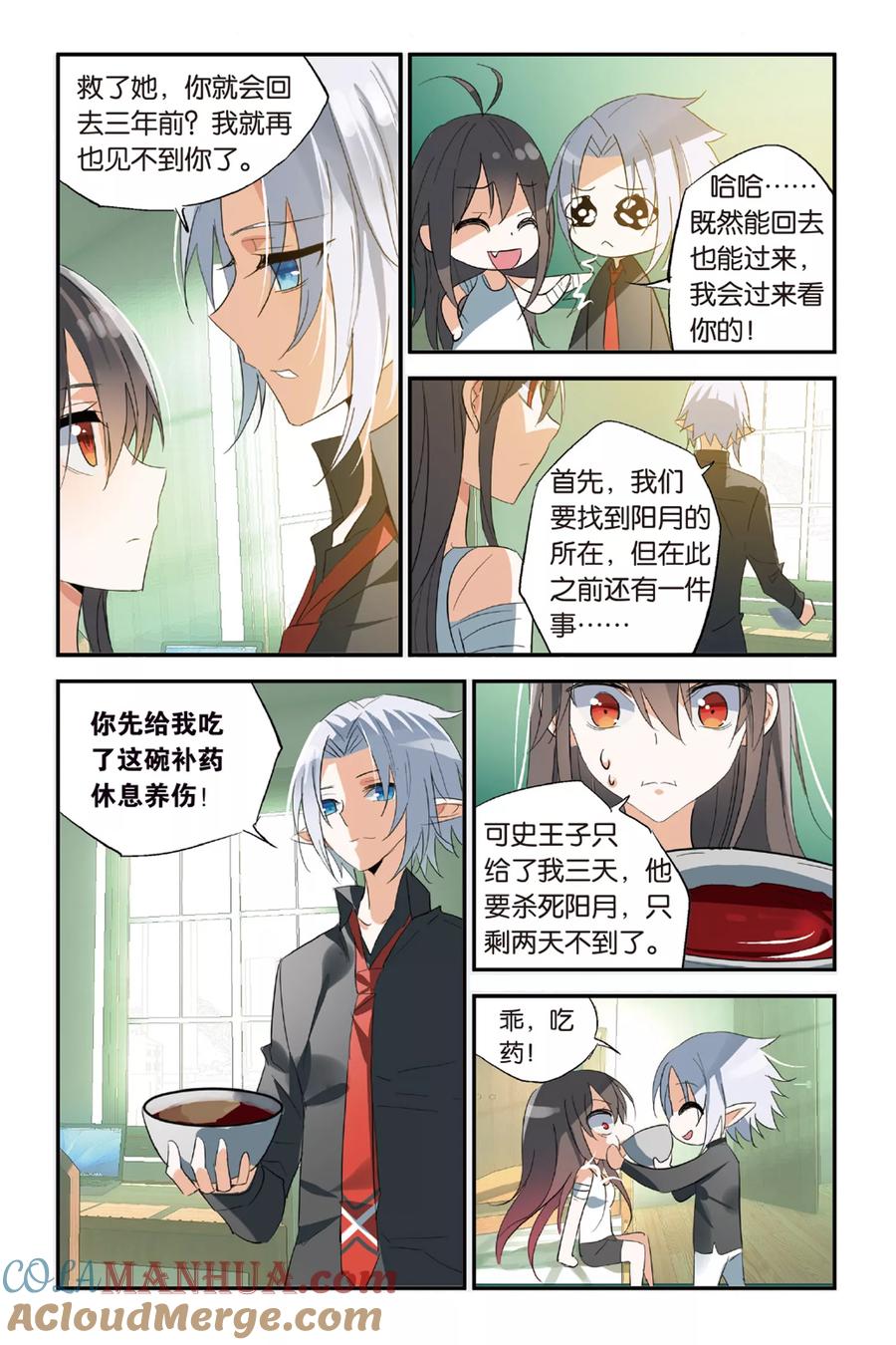 勇者是女孩 第35话 你是我唯一的神 第13页