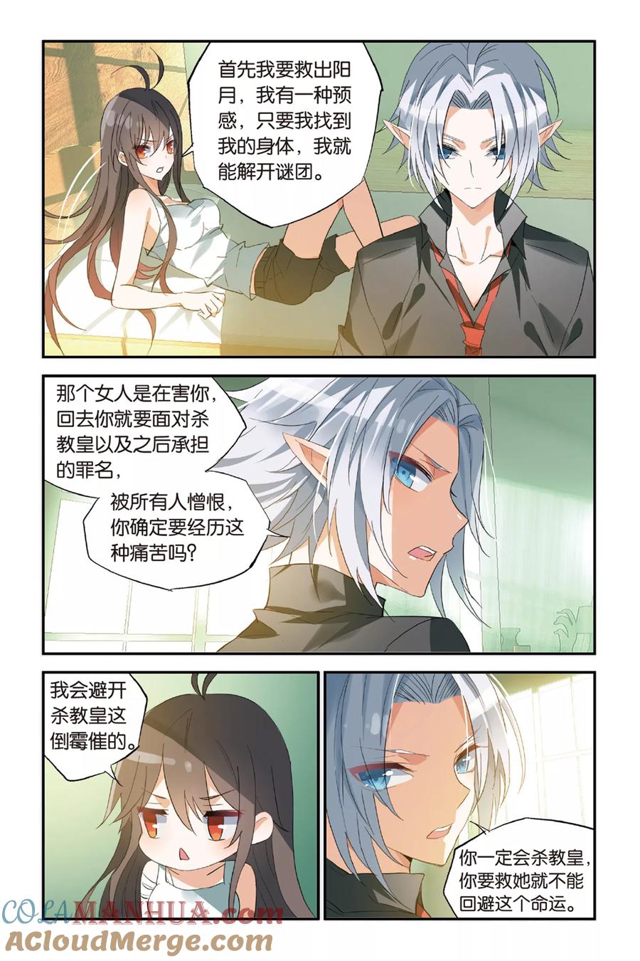 勇者是女孩 第35话 你是我唯一的神 第9页