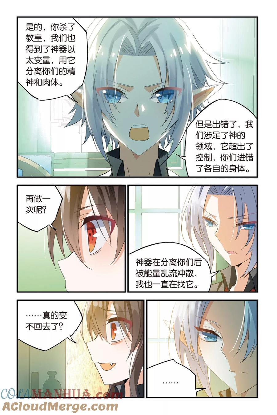 勇者是女孩 第35话 你是我唯一的神 第3页