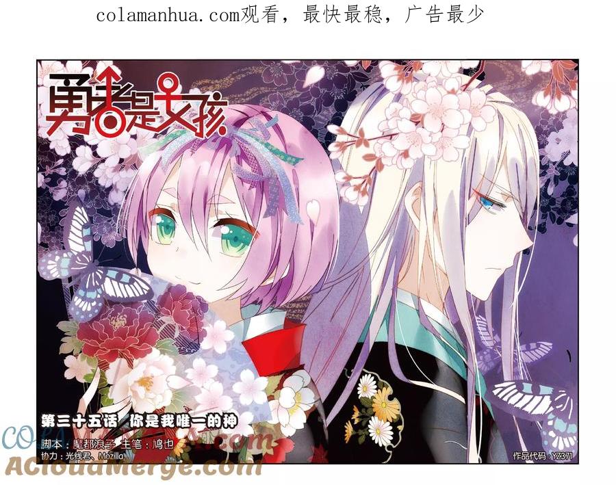 勇者是女孩 第35话 你是我唯一的神 第1页