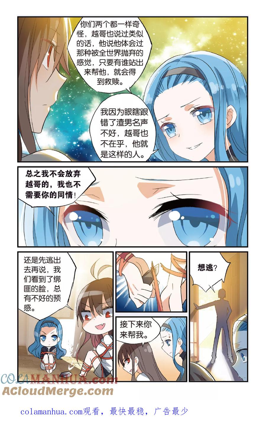 勇者是女孩 第36话 骗中骗 第23页
