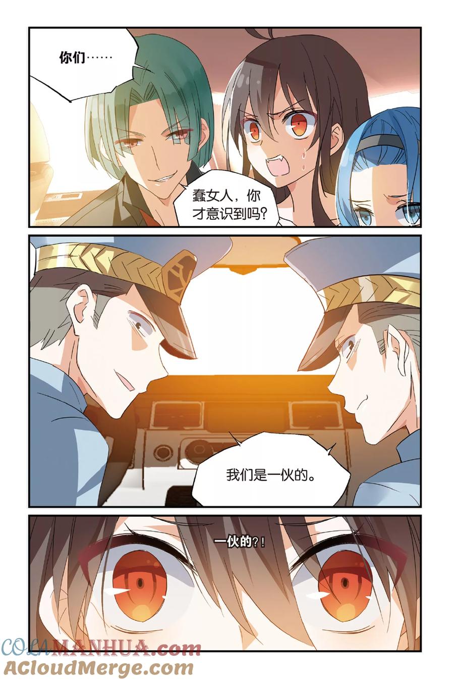 勇者是女孩 第36话 骗中骗 第17页