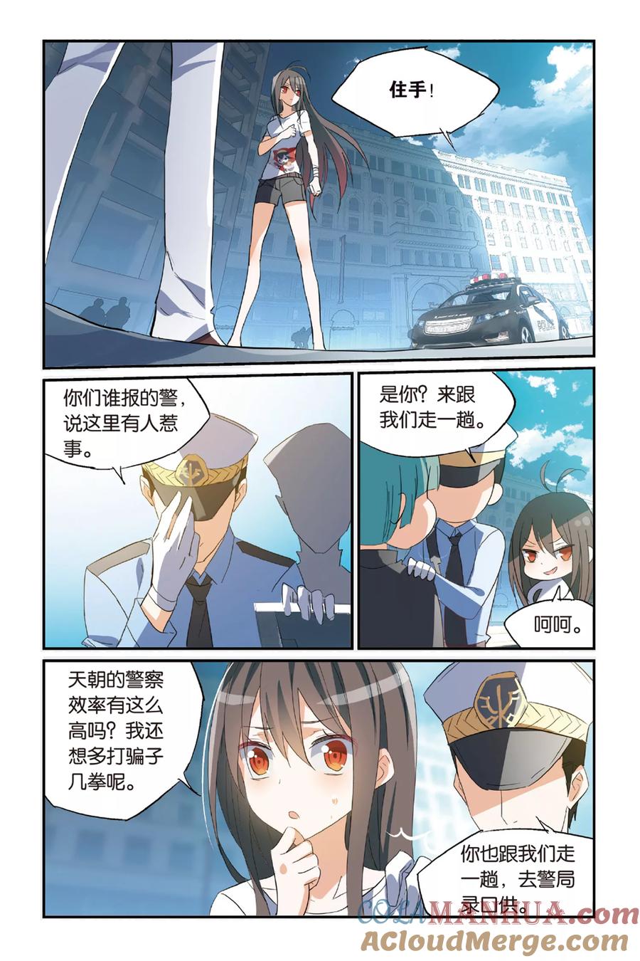 勇者是女孩 第36话 骗中骗 第13页