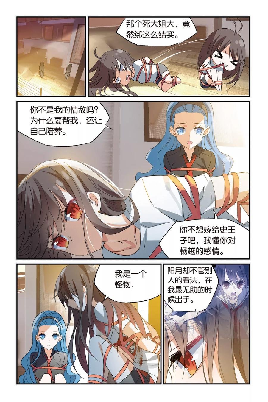 勇者是女孩 第36话 骗中骗 第22页