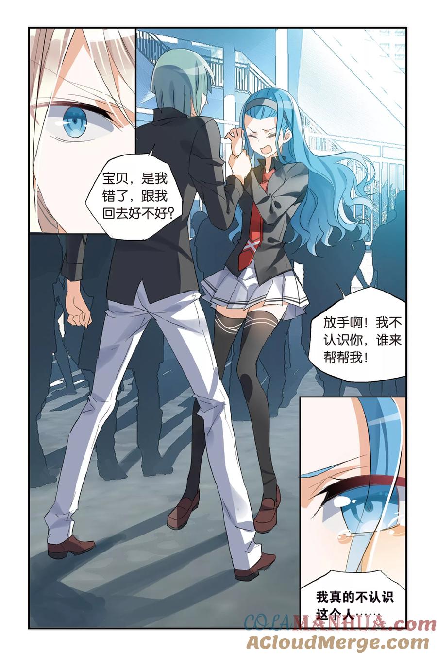 勇者是女孩 第36话 骗中骗 第3页