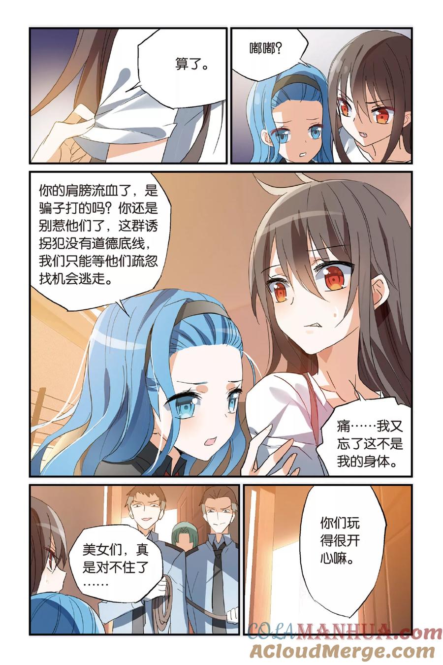 勇者是女孩 第36话 骗中骗 第19页