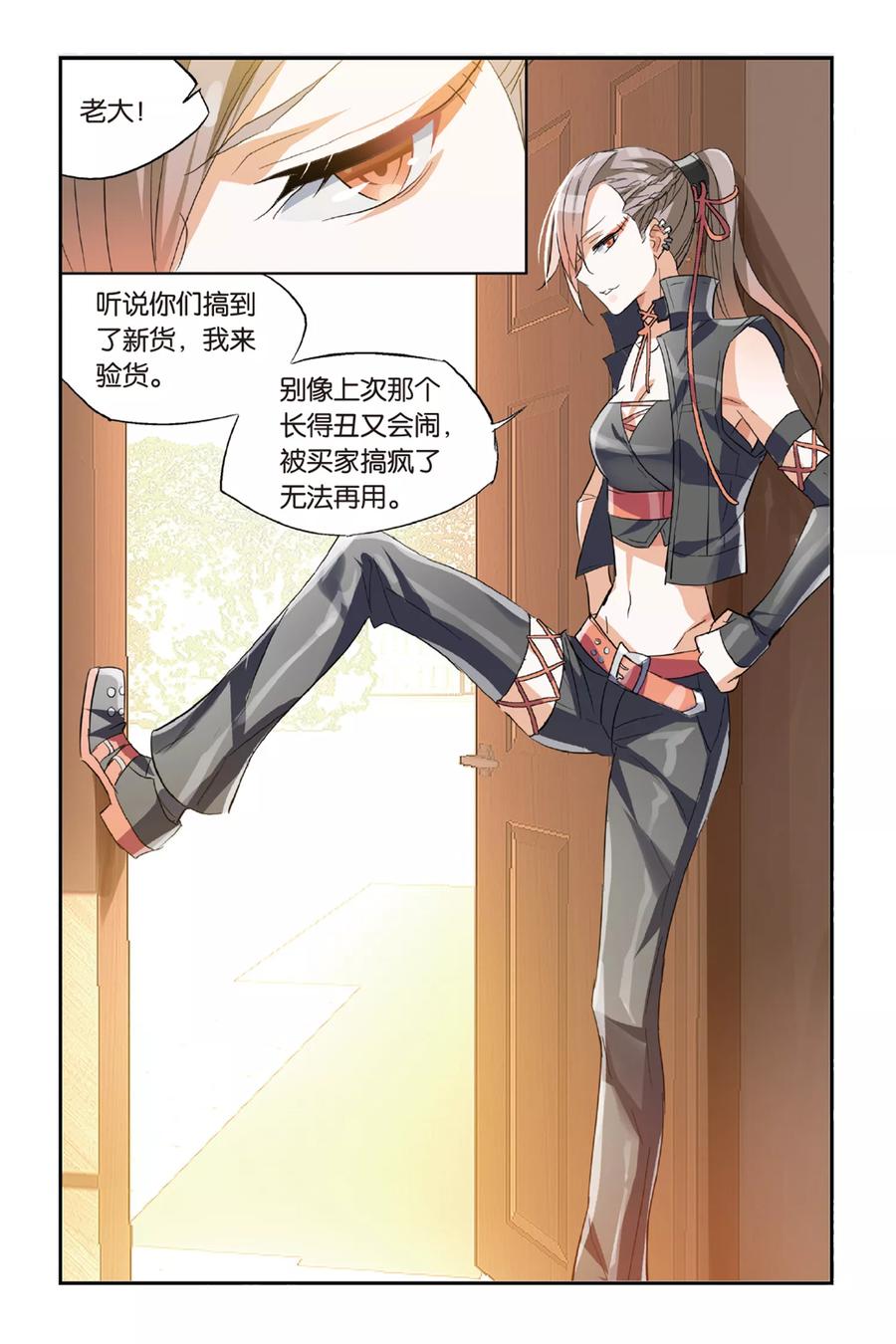 勇者是女孩 第36话 骗中骗 第20页
