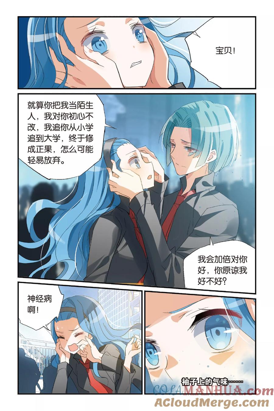 勇者是女孩 第36话 骗中骗 第5页