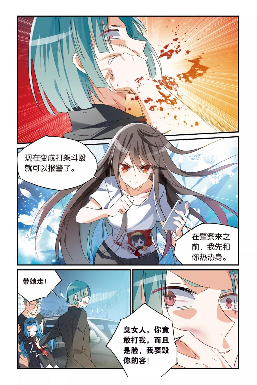 勇者是女孩 第36话 骗中骗 第12页