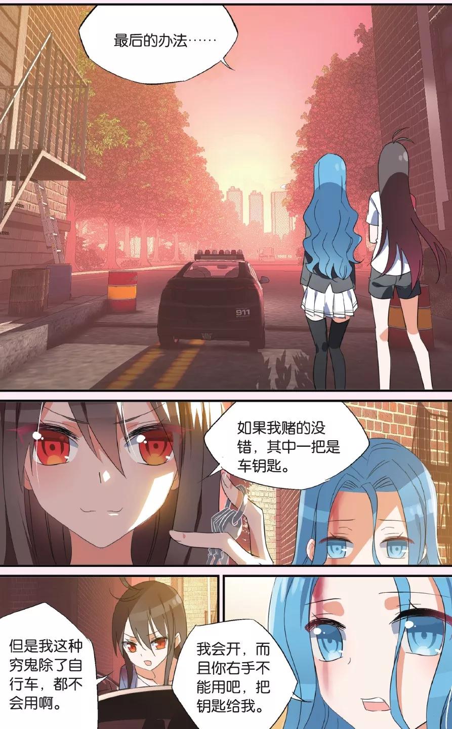 勇者是女孩 第37话 创伤 第14页