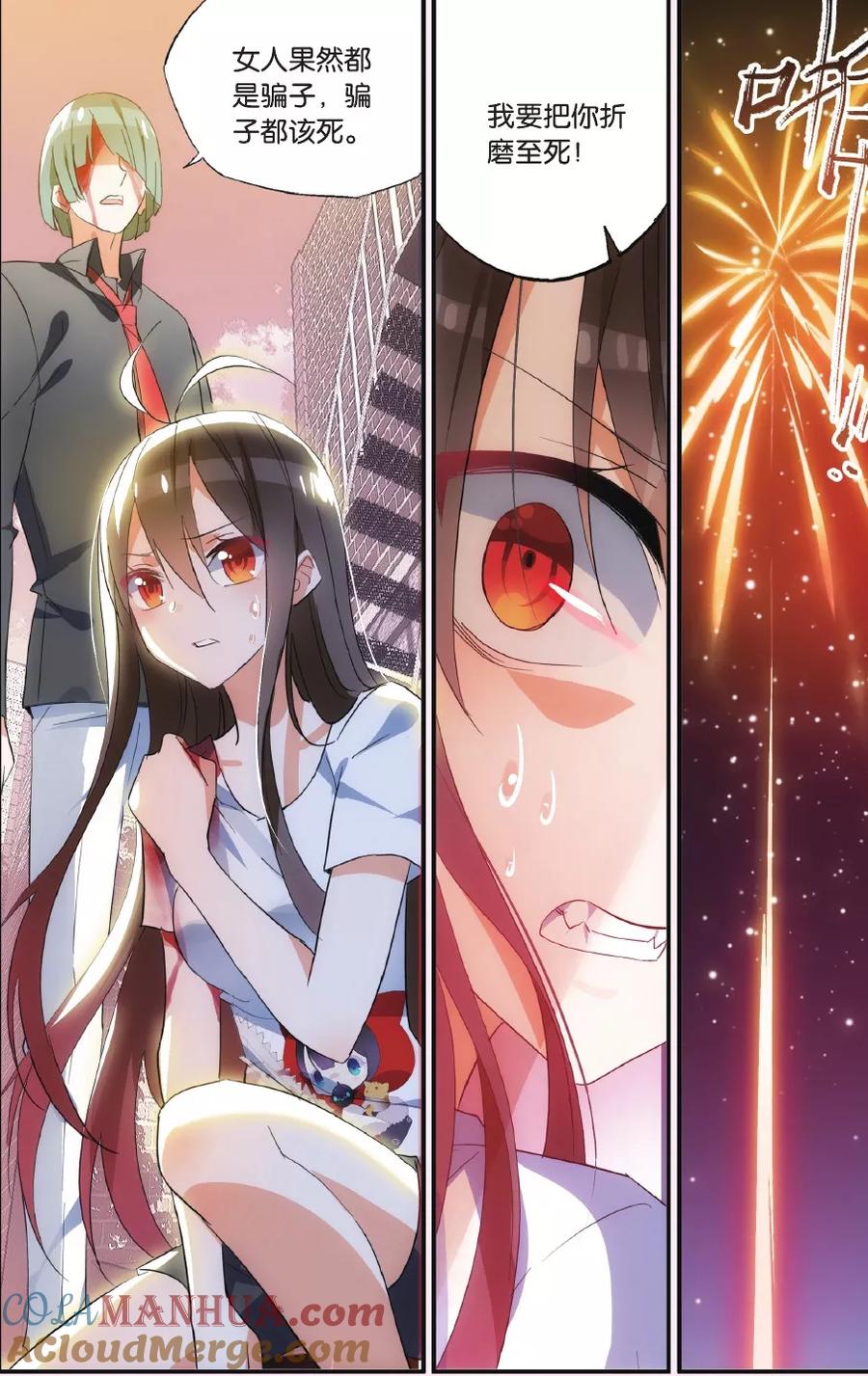 勇者是女孩 第37话 创伤 第19页