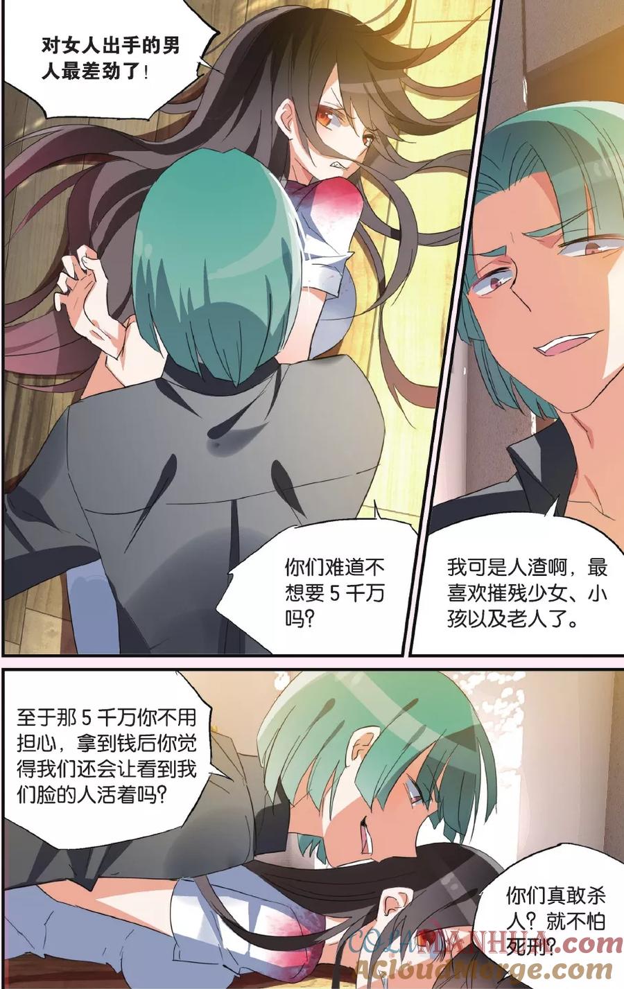 勇者是女孩 第37话 创伤 第9页