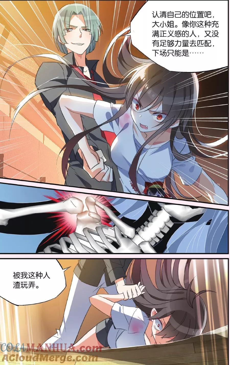 勇者是女孩 第37话 创伤 第7页