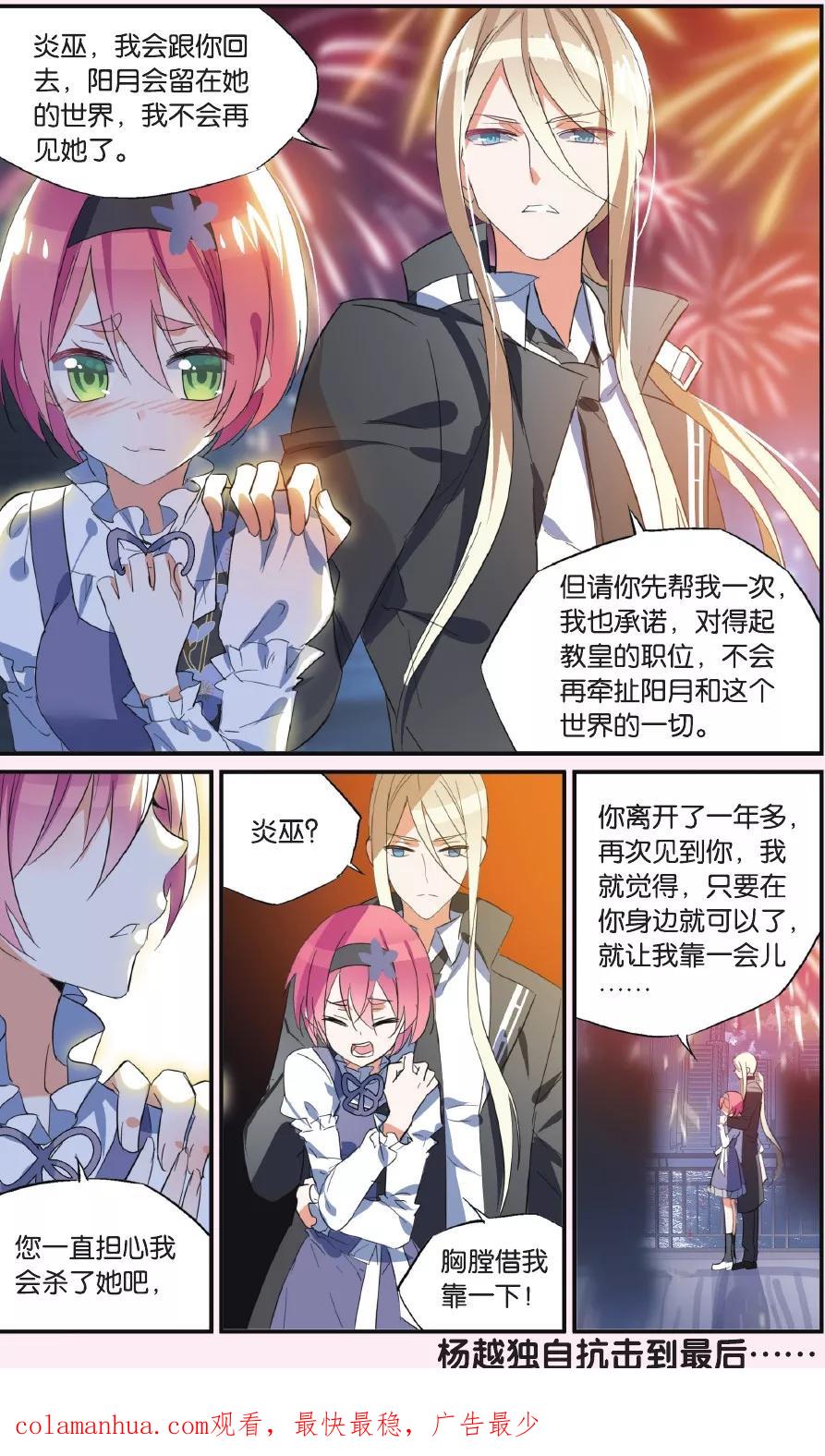 勇者是女孩 第37话 创伤 第22页