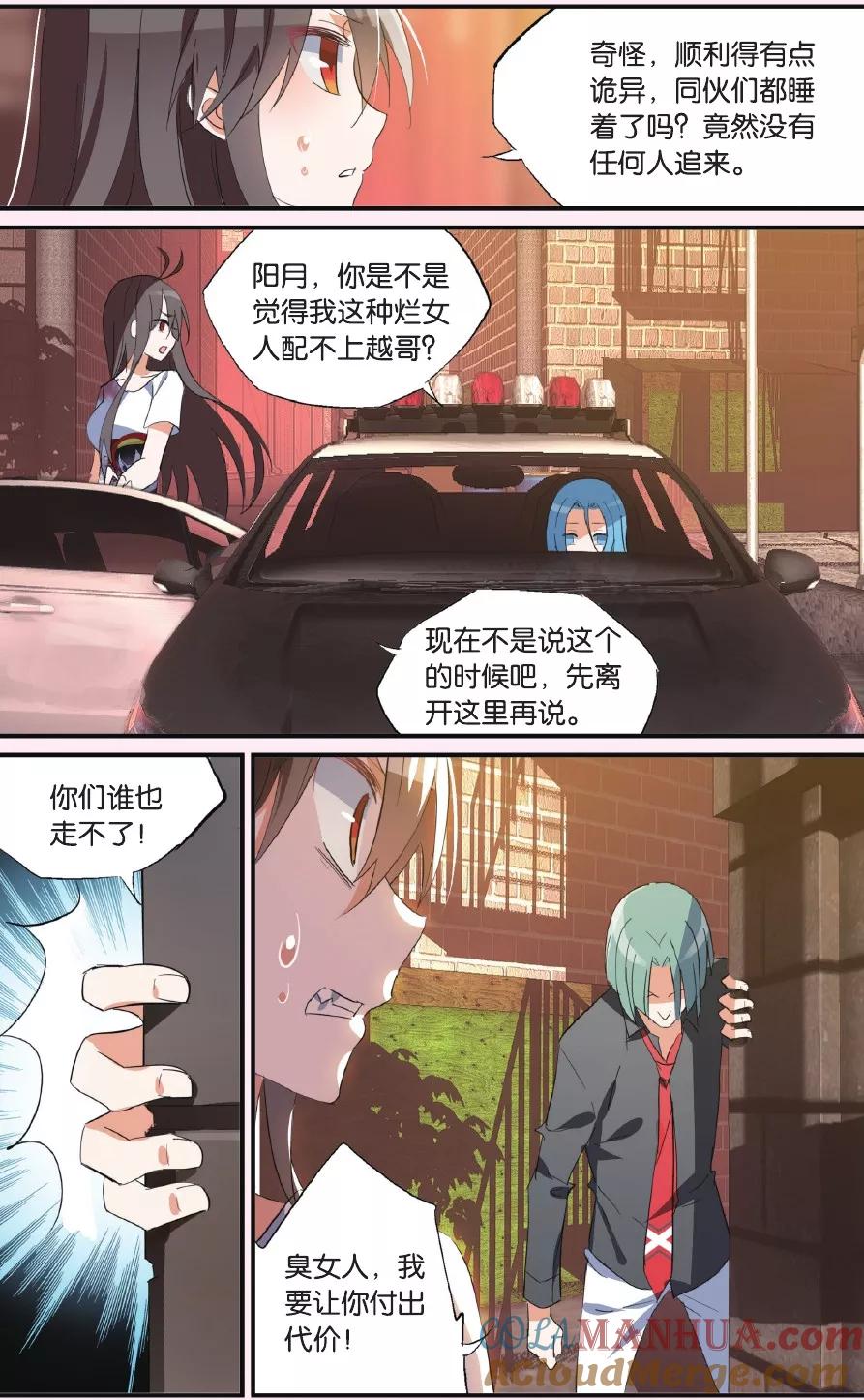 勇者是女孩 第37话 创伤 第15页
