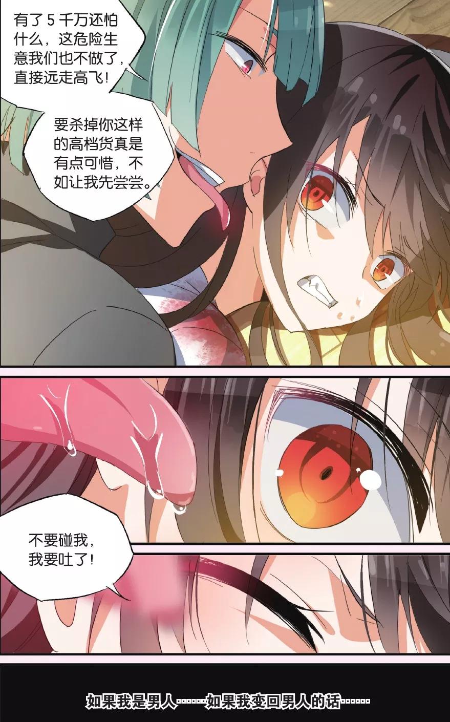 勇者是女孩 第37话 创伤 第10页