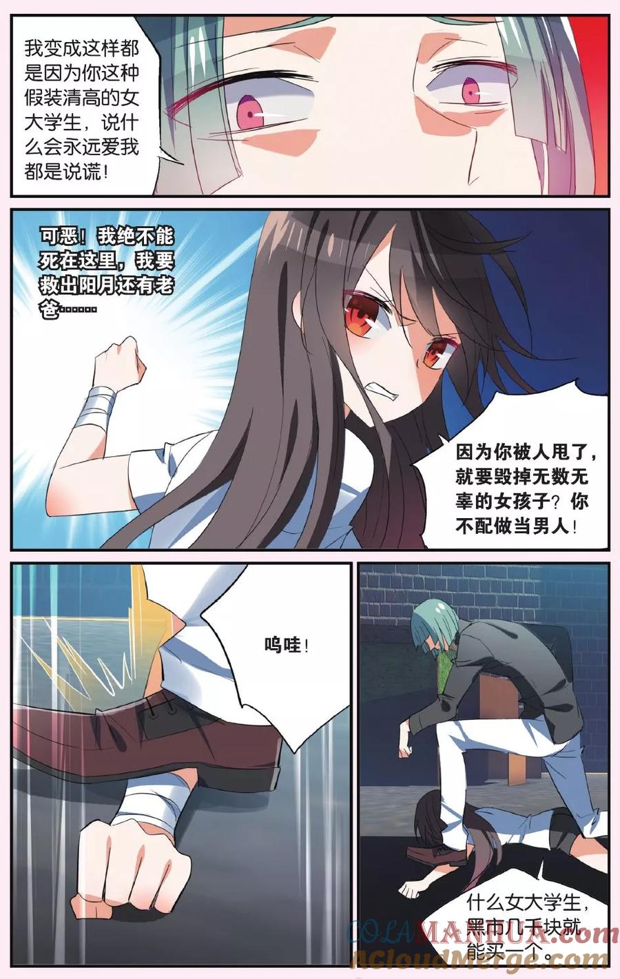 勇者是女孩 第38话 撕裂 第9页