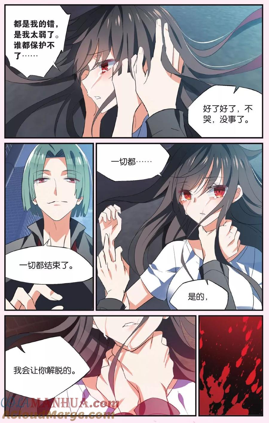 勇者是女孩 第38话 撕裂 第17页
