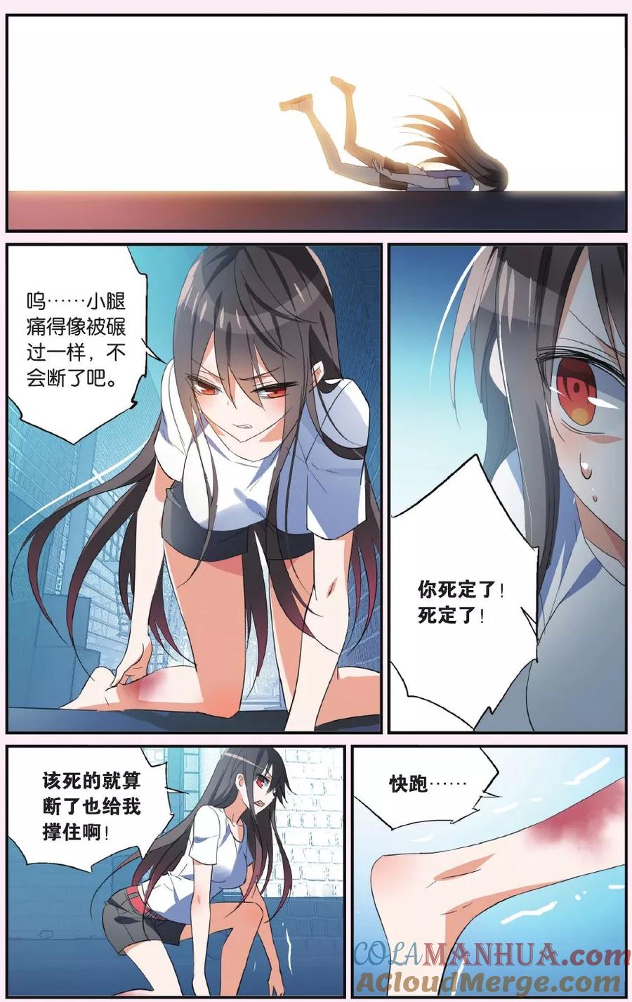 勇者是女孩 第38话 撕裂 第7页