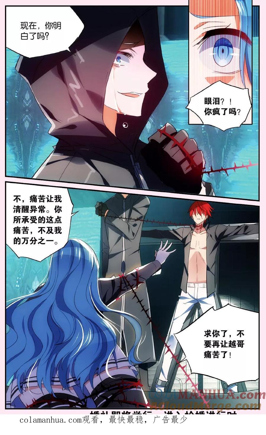 勇者是女孩 第39话 不期待的救援 第23页