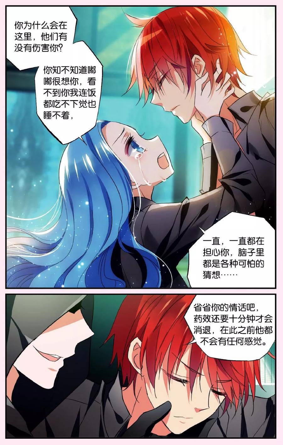 勇者是女孩 第39话 不期待的救援 第18页