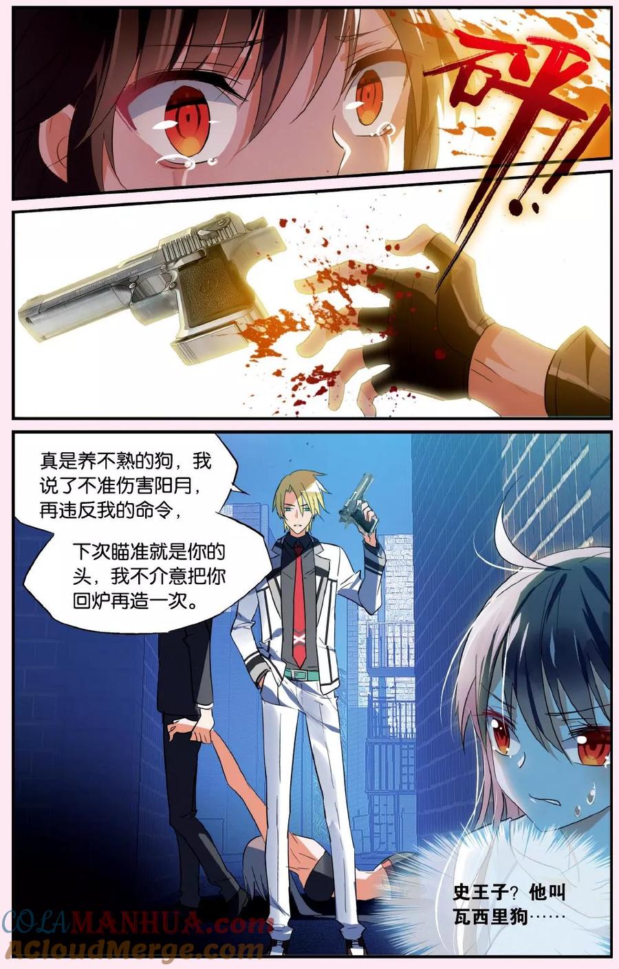勇者是女孩 第39话 不期待的救援 第5页