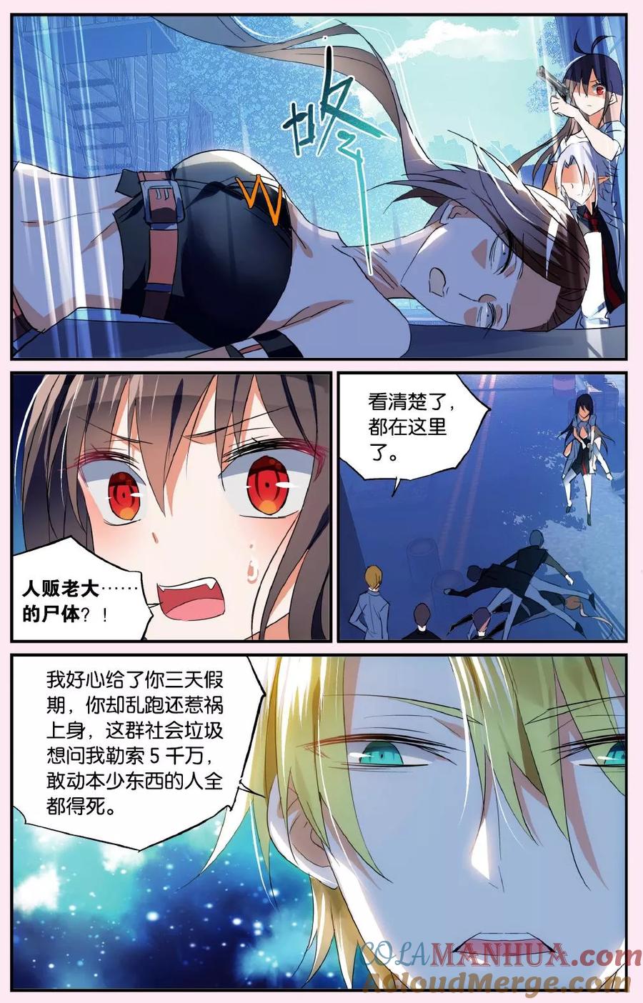 勇者是女孩 第39话 不期待的救援 第9页
