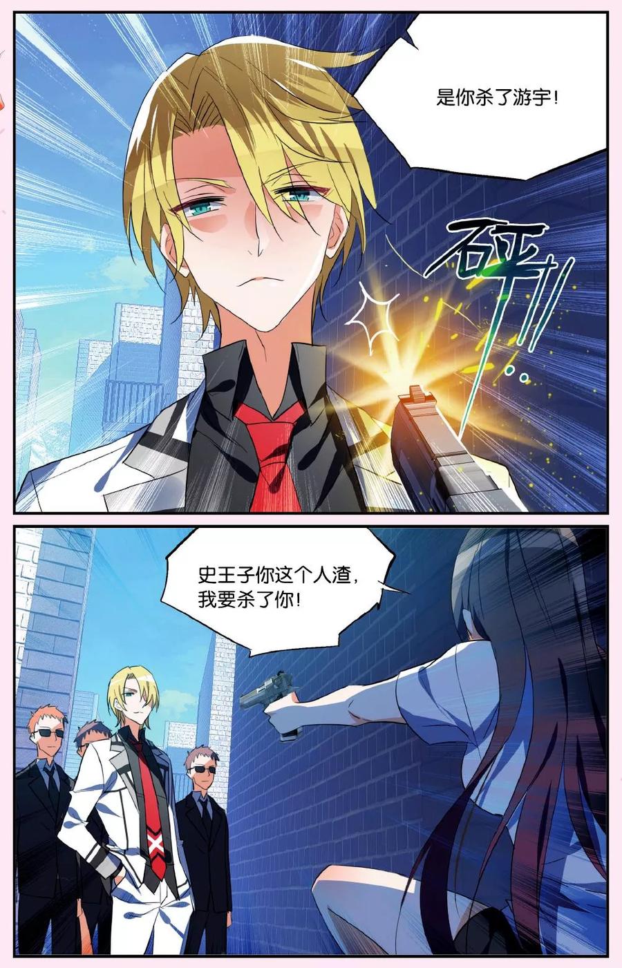 勇者是女孩 第39话 不期待的救援 第8页
