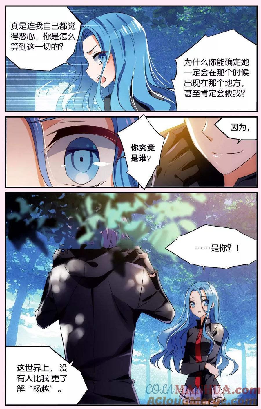 勇者是女孩 第39话 不期待的救援 第15页