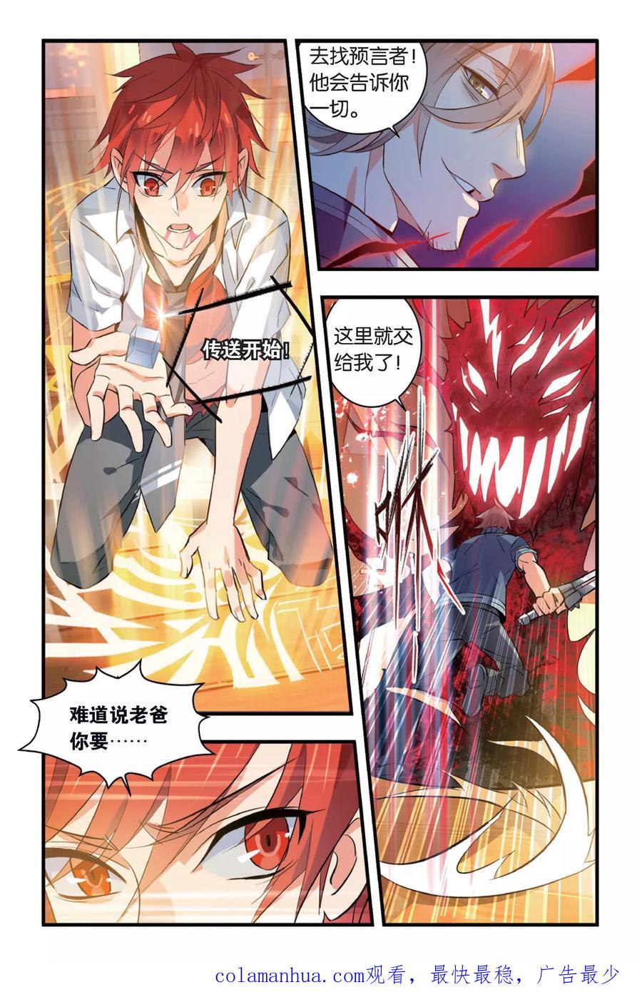 勇者是女孩 第4话 为她而战 第24页