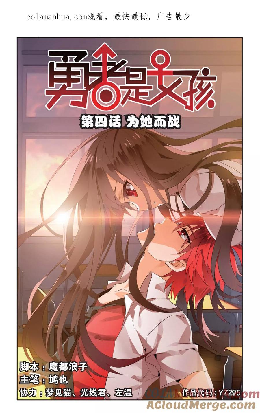 勇者是女孩 第4话 为她而战 第1页