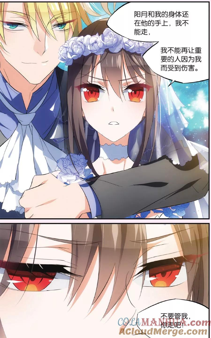 勇者是女孩 第41话 抢婚 第13页