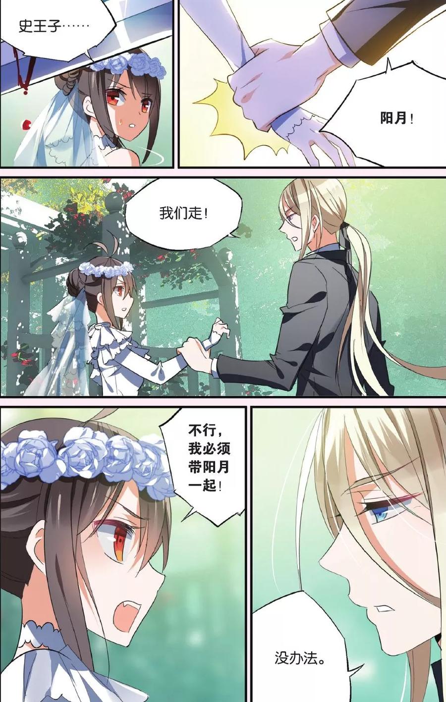 勇者是女孩 第41话 抢婚 第16页