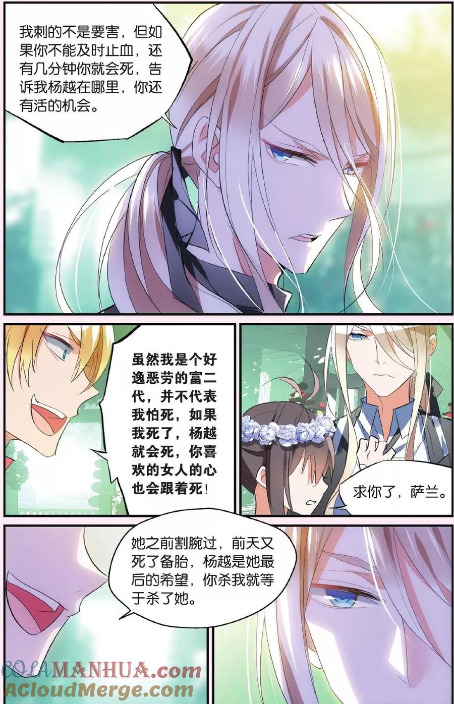 勇者是女孩 第41话 抢婚 第19页
