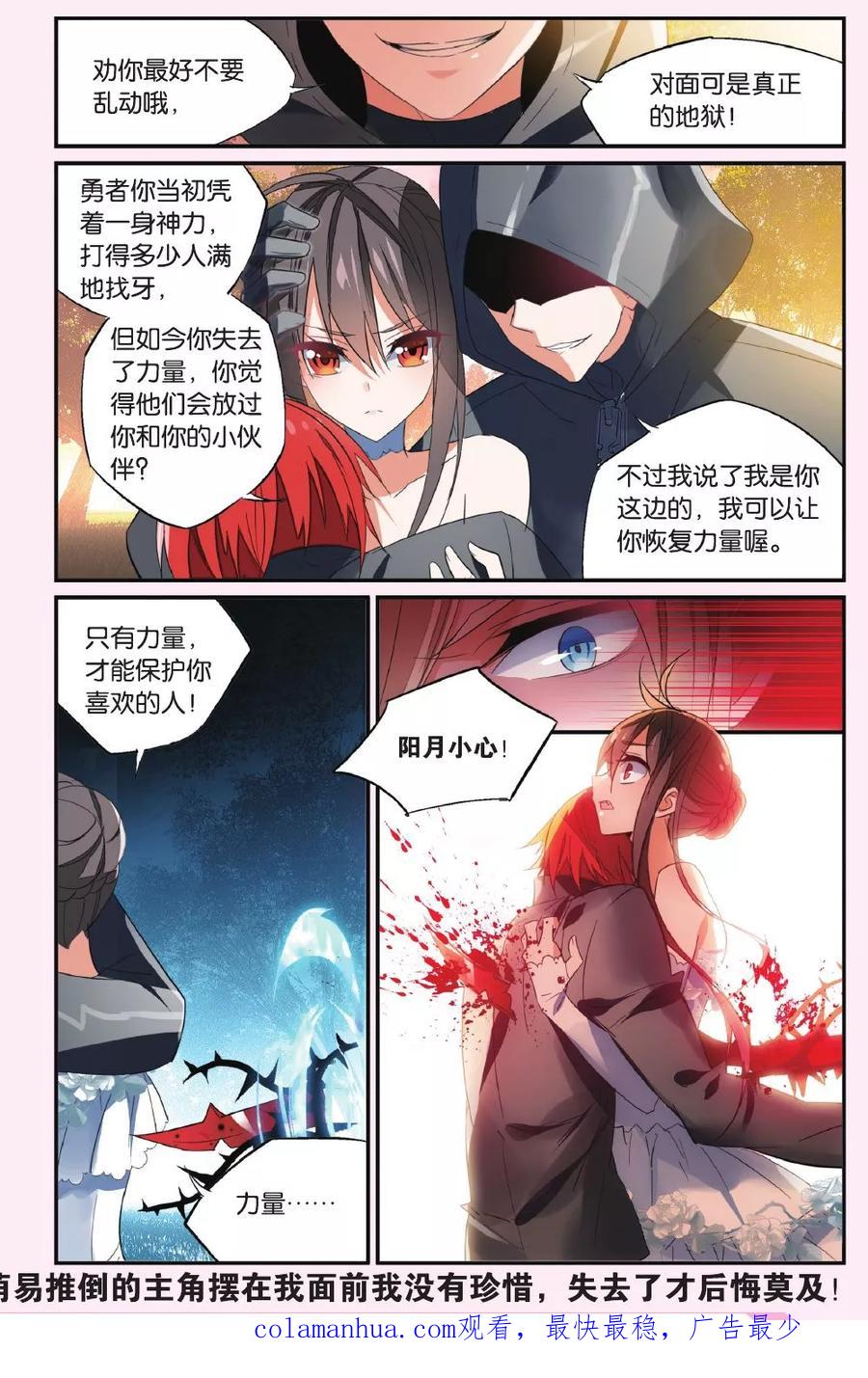 勇者是女孩 第42话 血荆棘 第22页