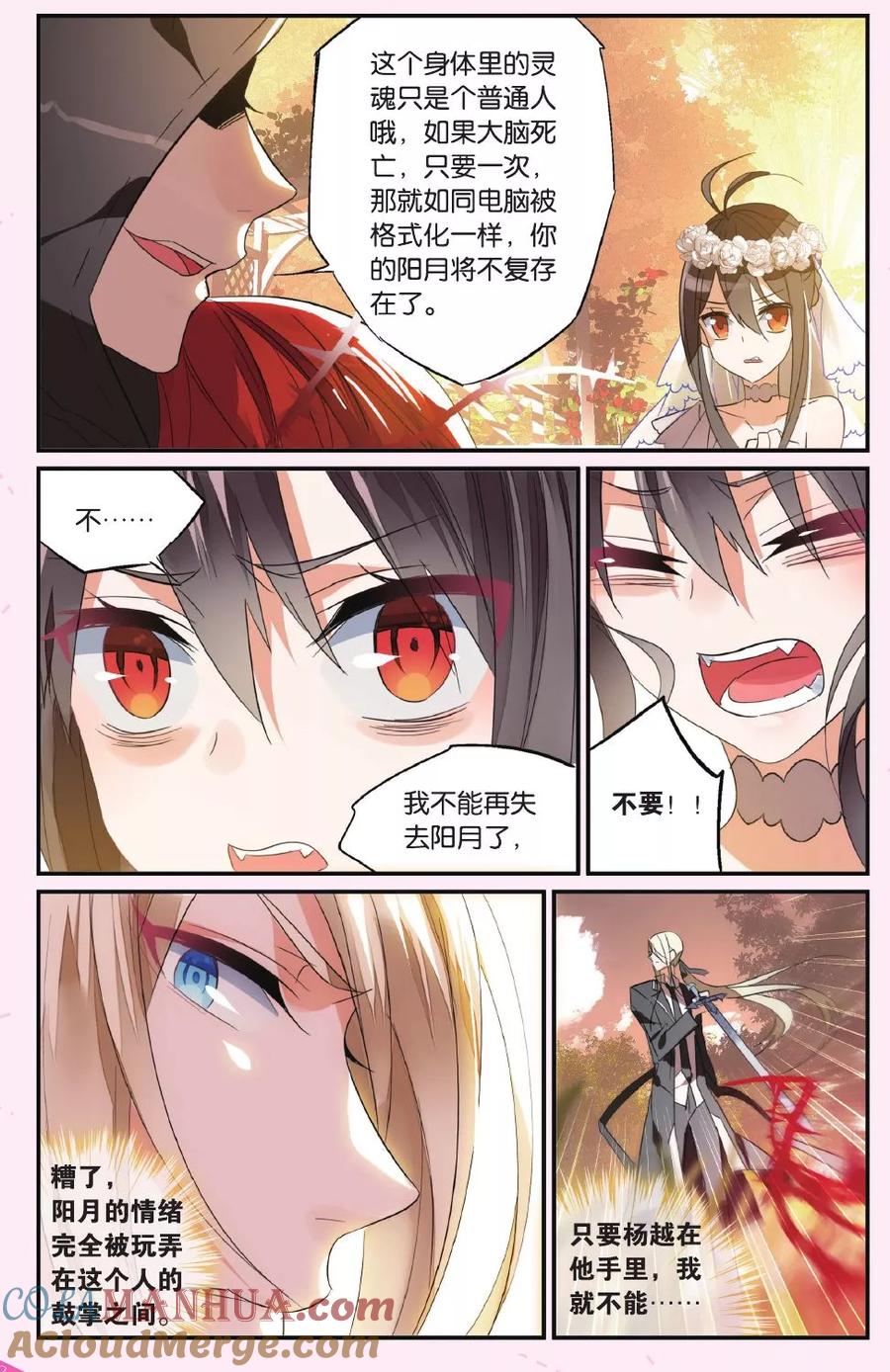 勇者是女孩 第42话 血荆棘 第9页