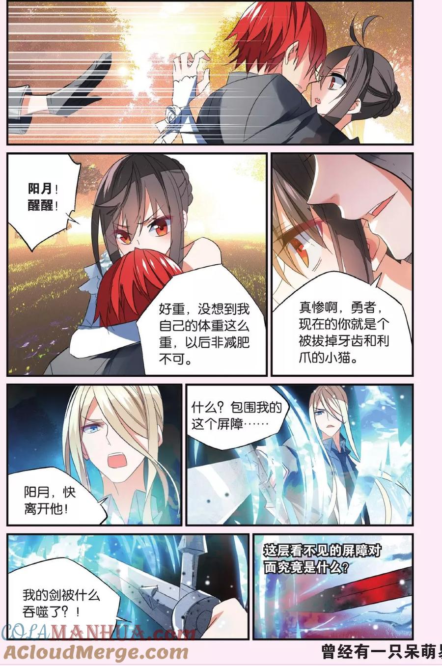 勇者是女孩 第42话 血荆棘 第21页