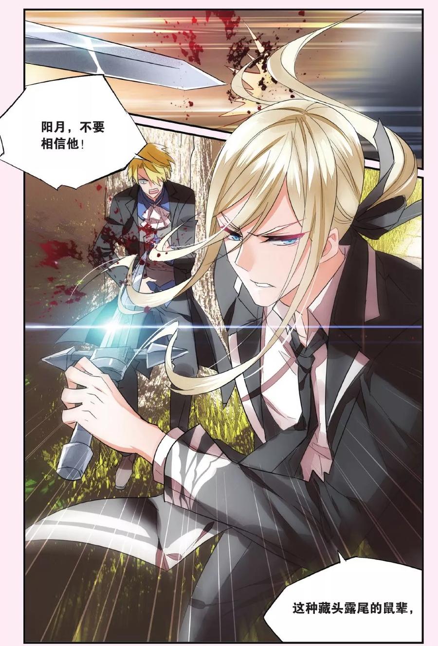 勇者是女孩 第42话 血荆棘 第6页