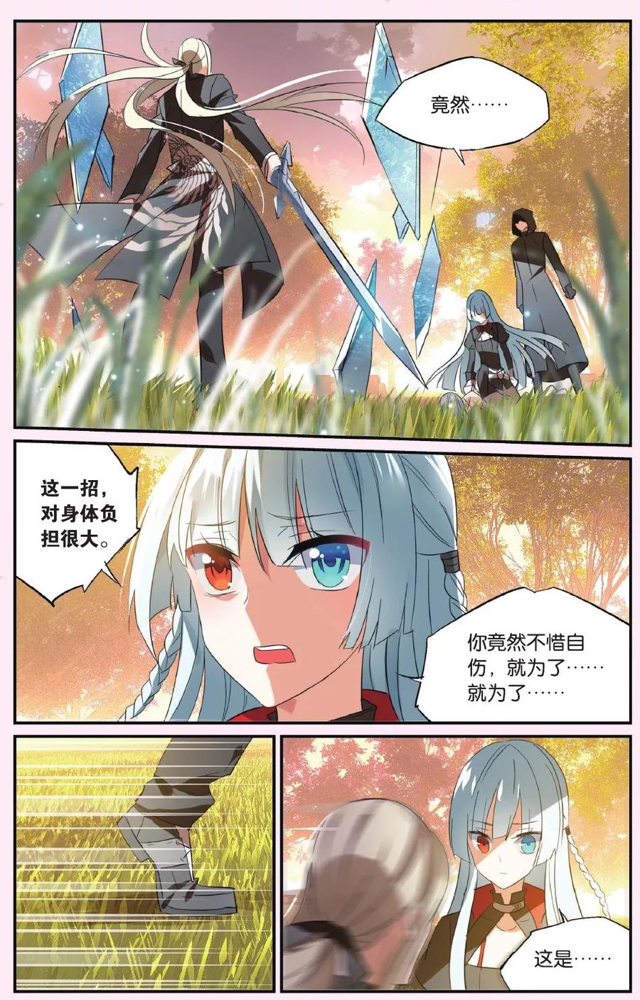 勇者是女孩 第43话 镜子中的脸 第12页