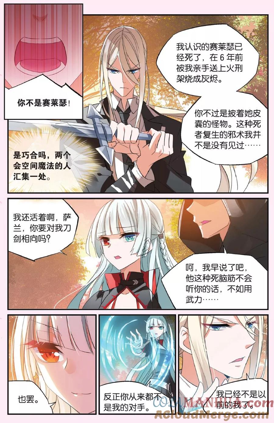勇者是女孩 第43话 镜子中的脸 第5页