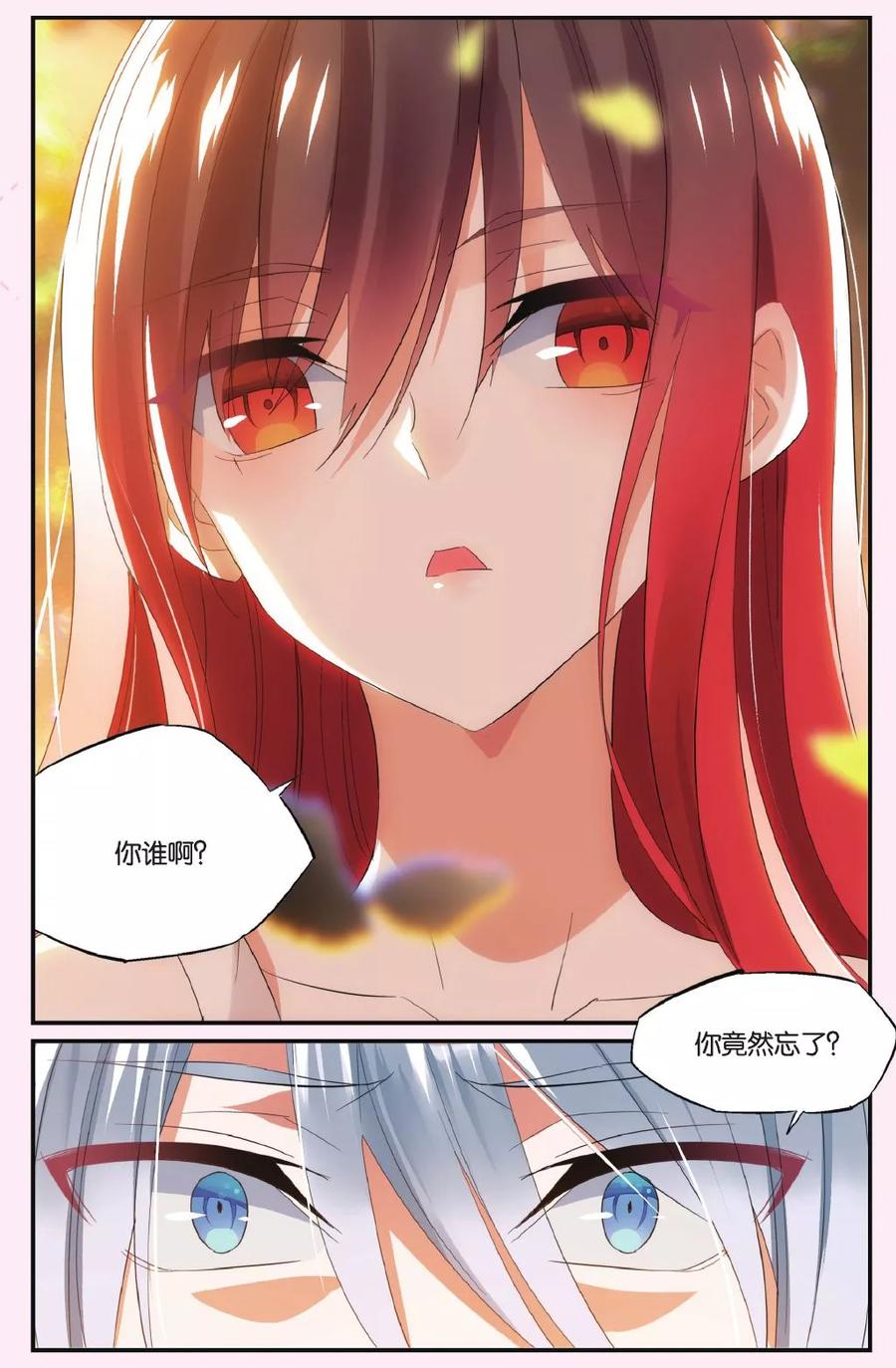 勇者是女孩 第44话 无情的时间双刃 第8页