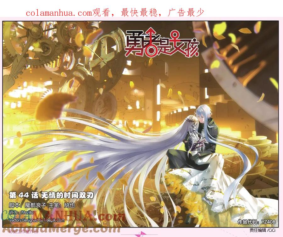 勇者是女孩 第44话 无情的时间双刃 第1页
